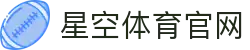 星空·体育(xingkong.com)官方网站